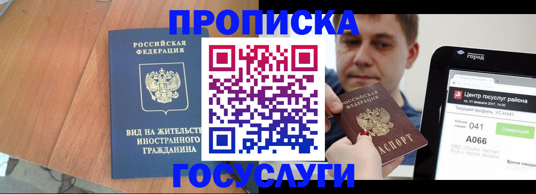 прописка гарантия в Сураже